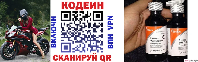 Codein напиток Lean (лин)  Заозёрный 